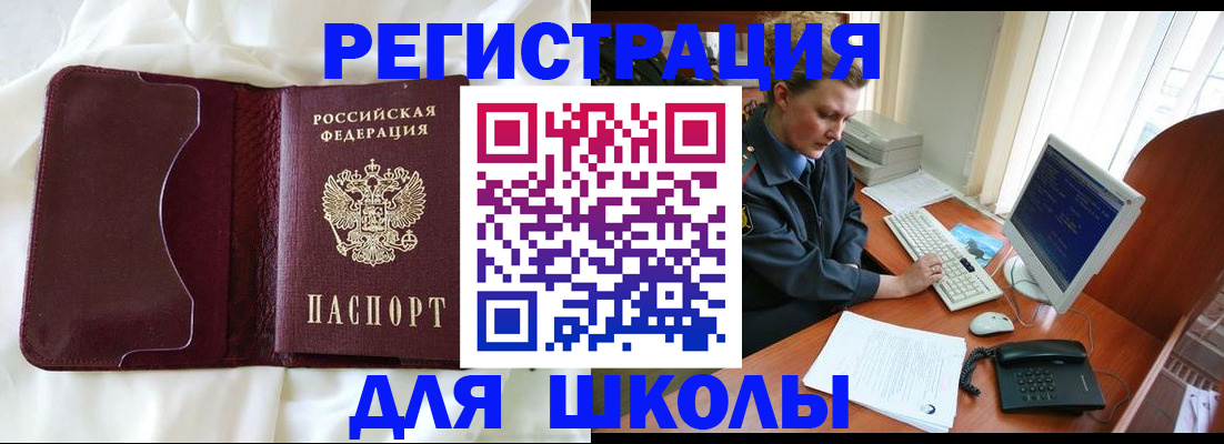 регистрация для школы в Буйе